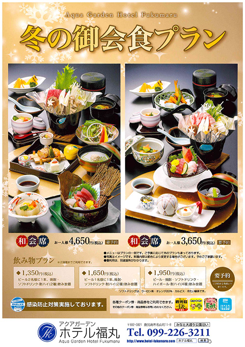 冬の御会食プラン