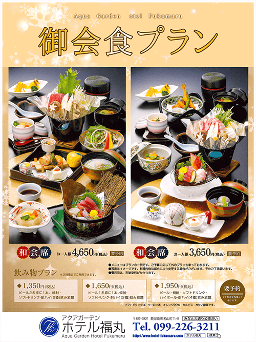 御会食プラン