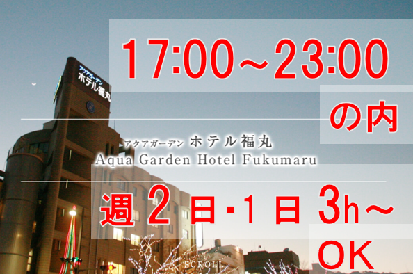 【アルバイト・パート】ホテルレストランの夕食配膳スタッフ