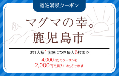 マグマの幸。鹿児島市