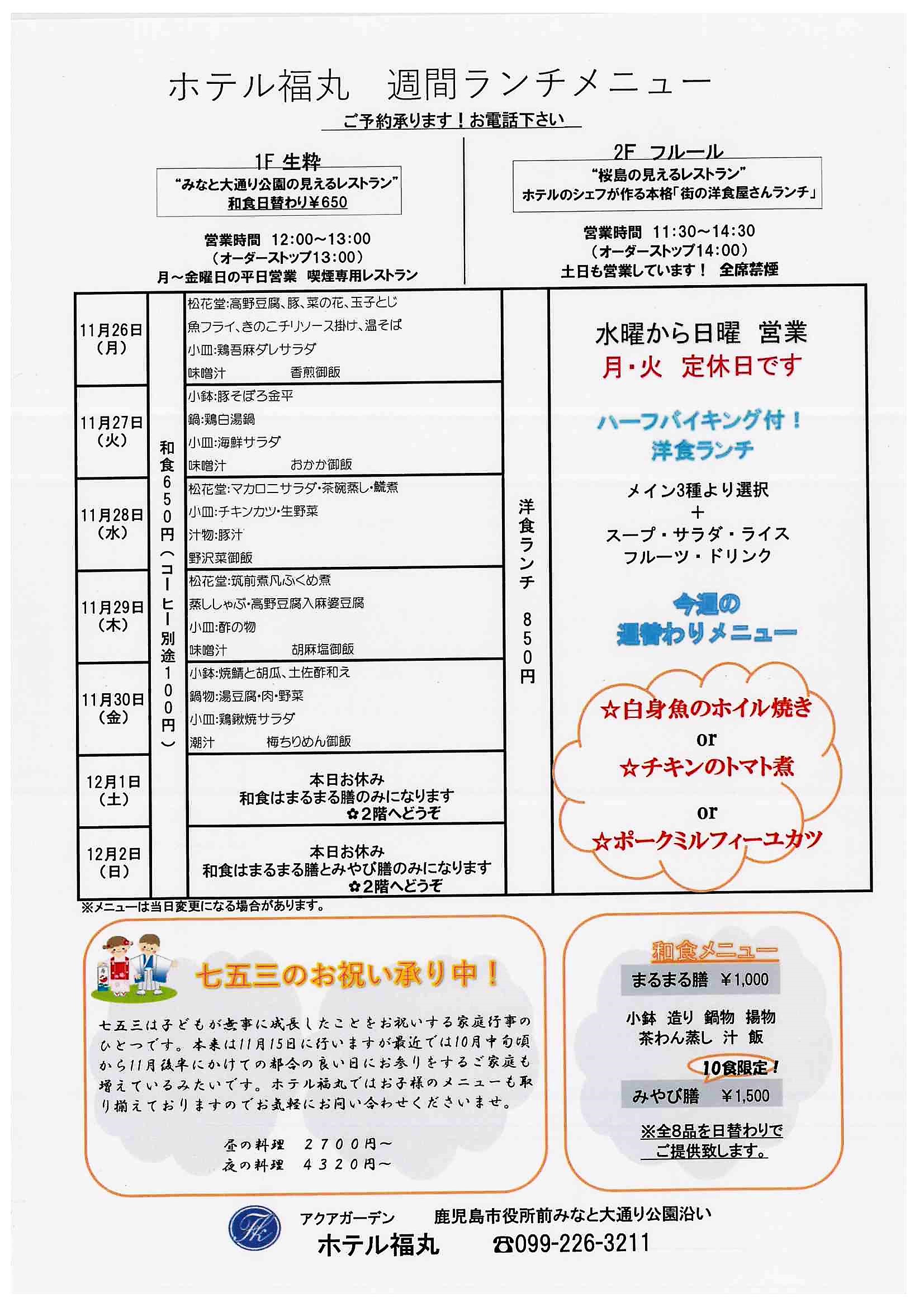 11月26日今週のランチのご案内