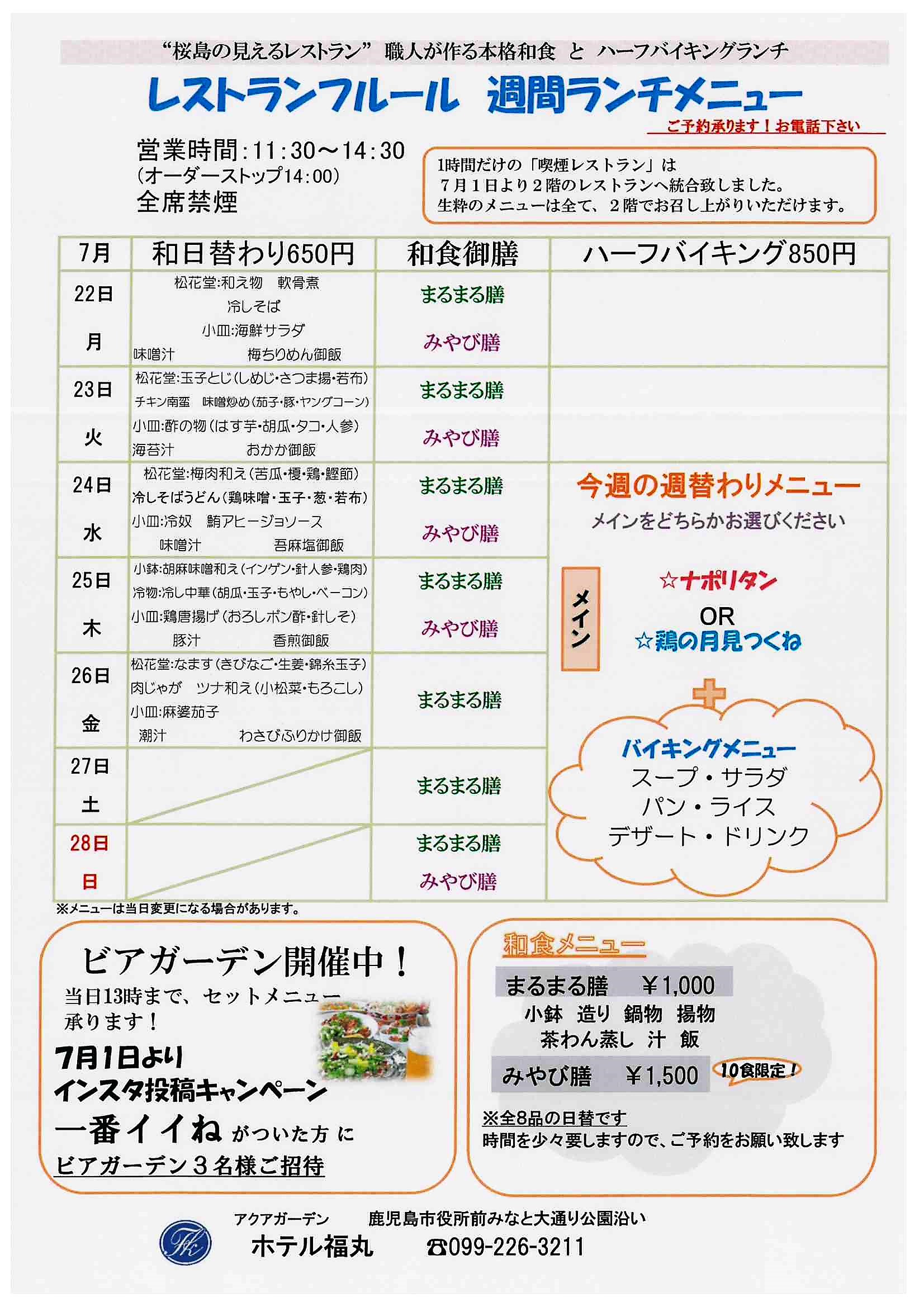 今週のランチのご案内