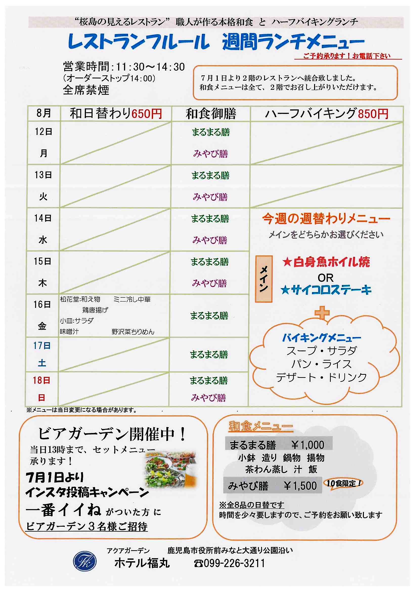 8月12日の週のランチのご案内です