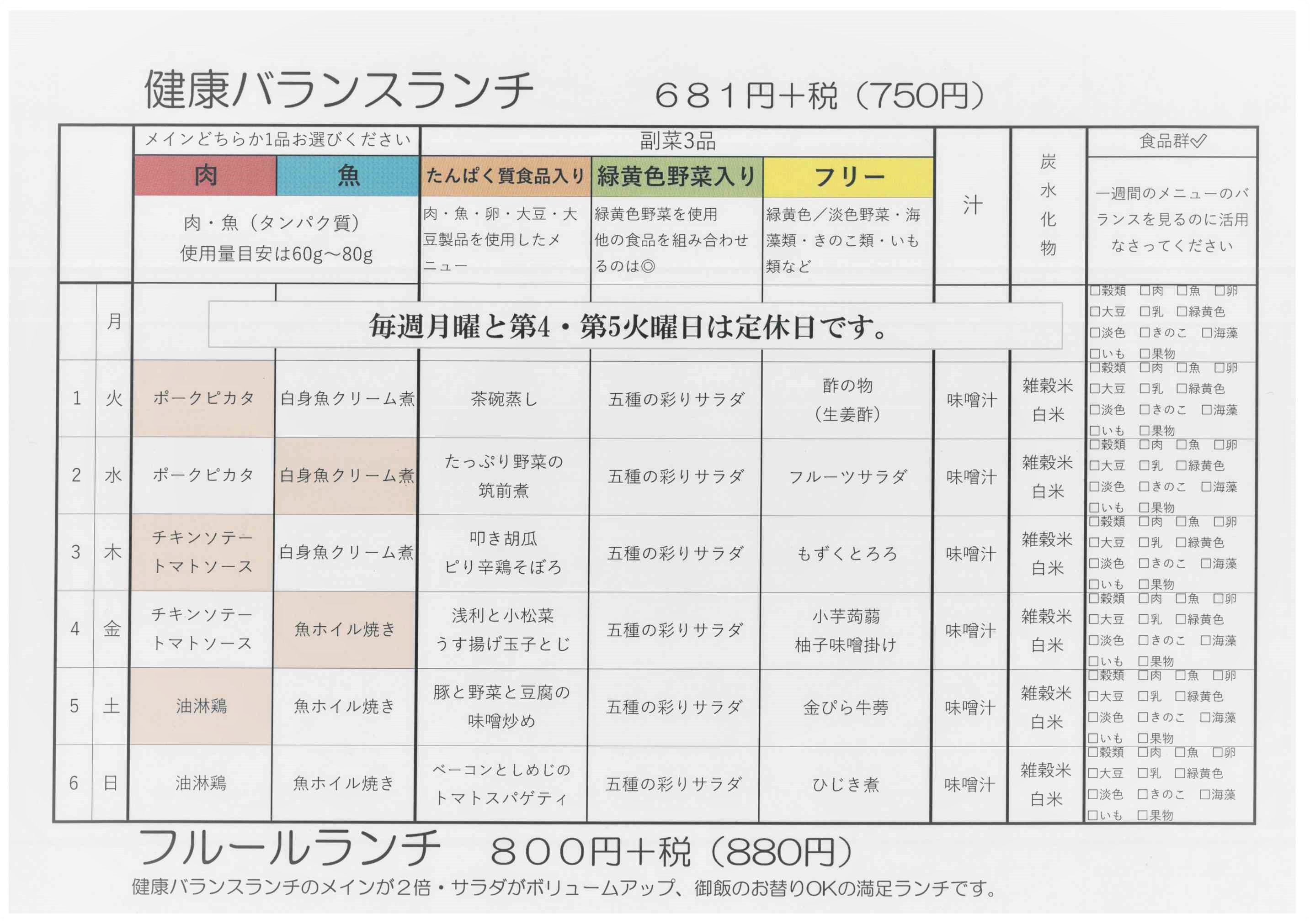 10月からの新しいランチのご案内です