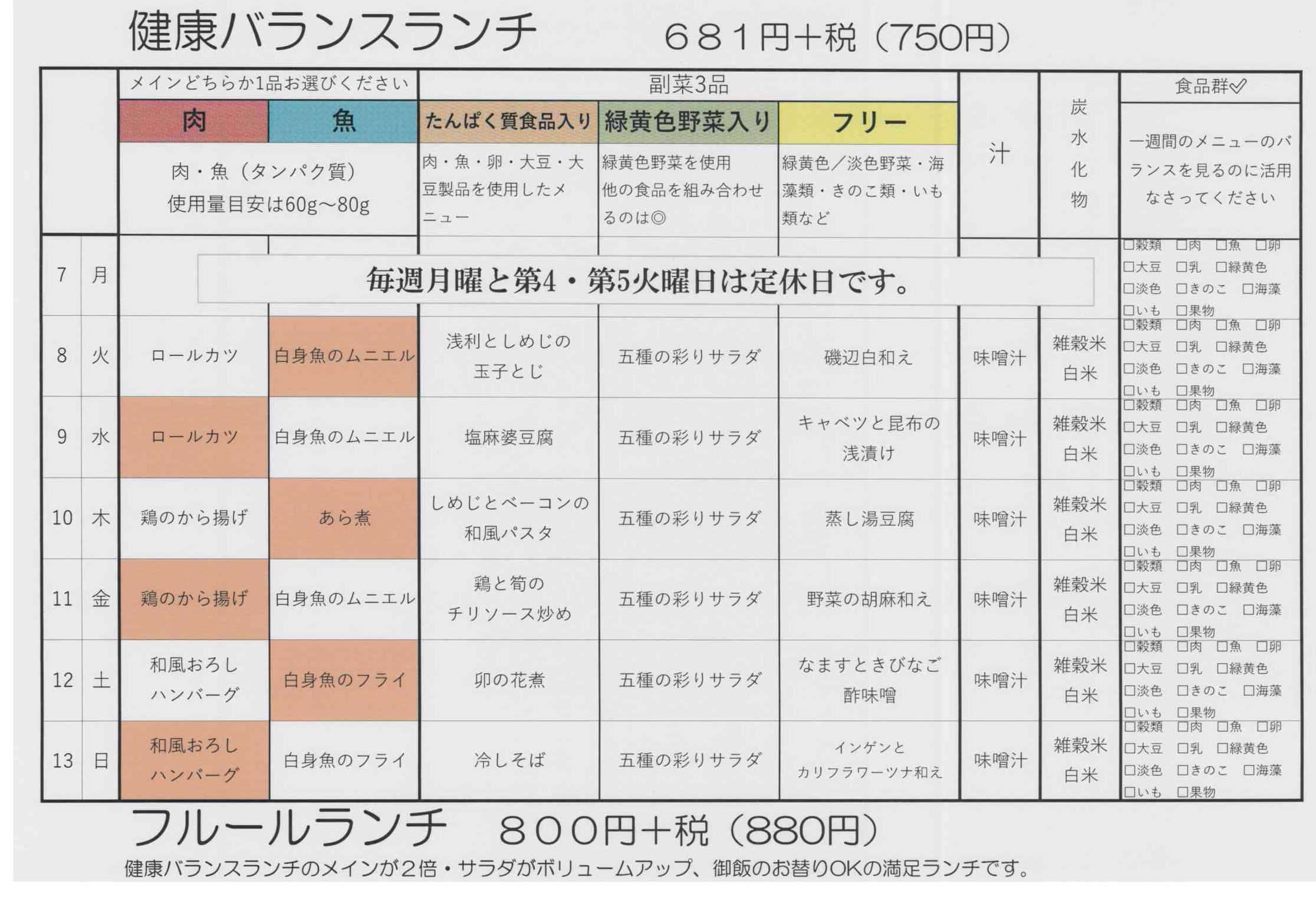 10/7週のランチのご案内