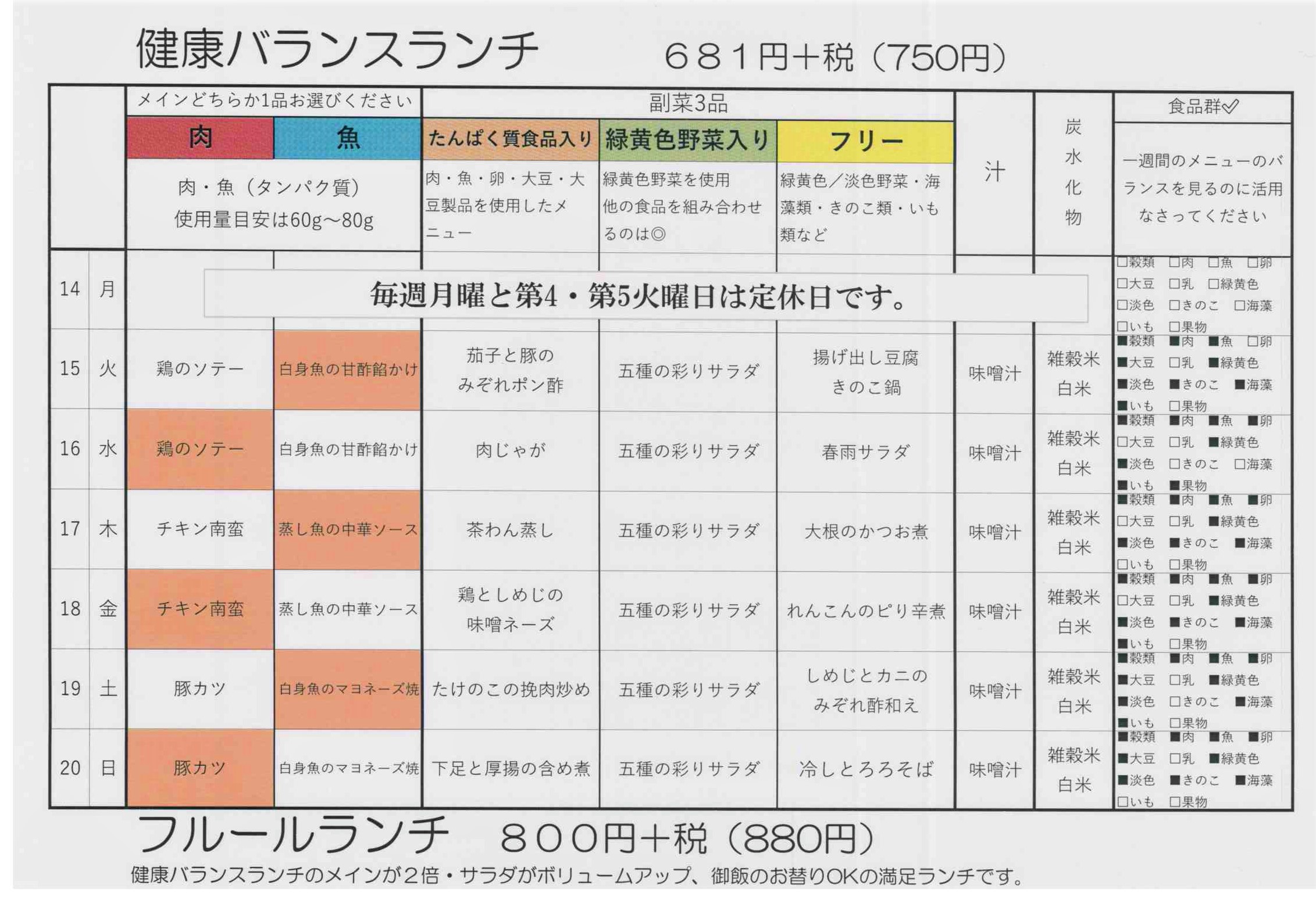 10/15週のランチのご案内