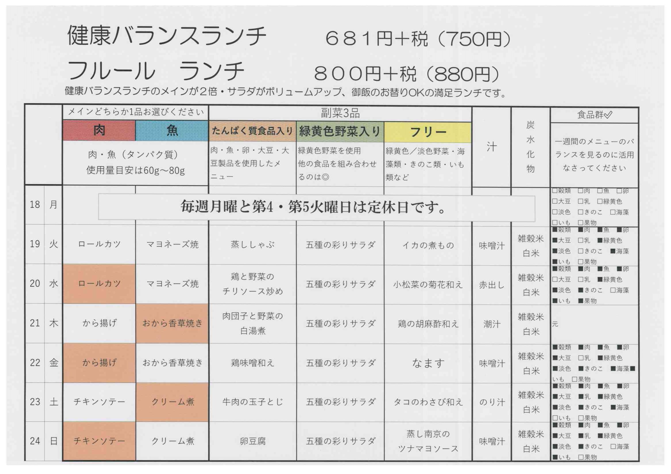 今週のランチのご案内