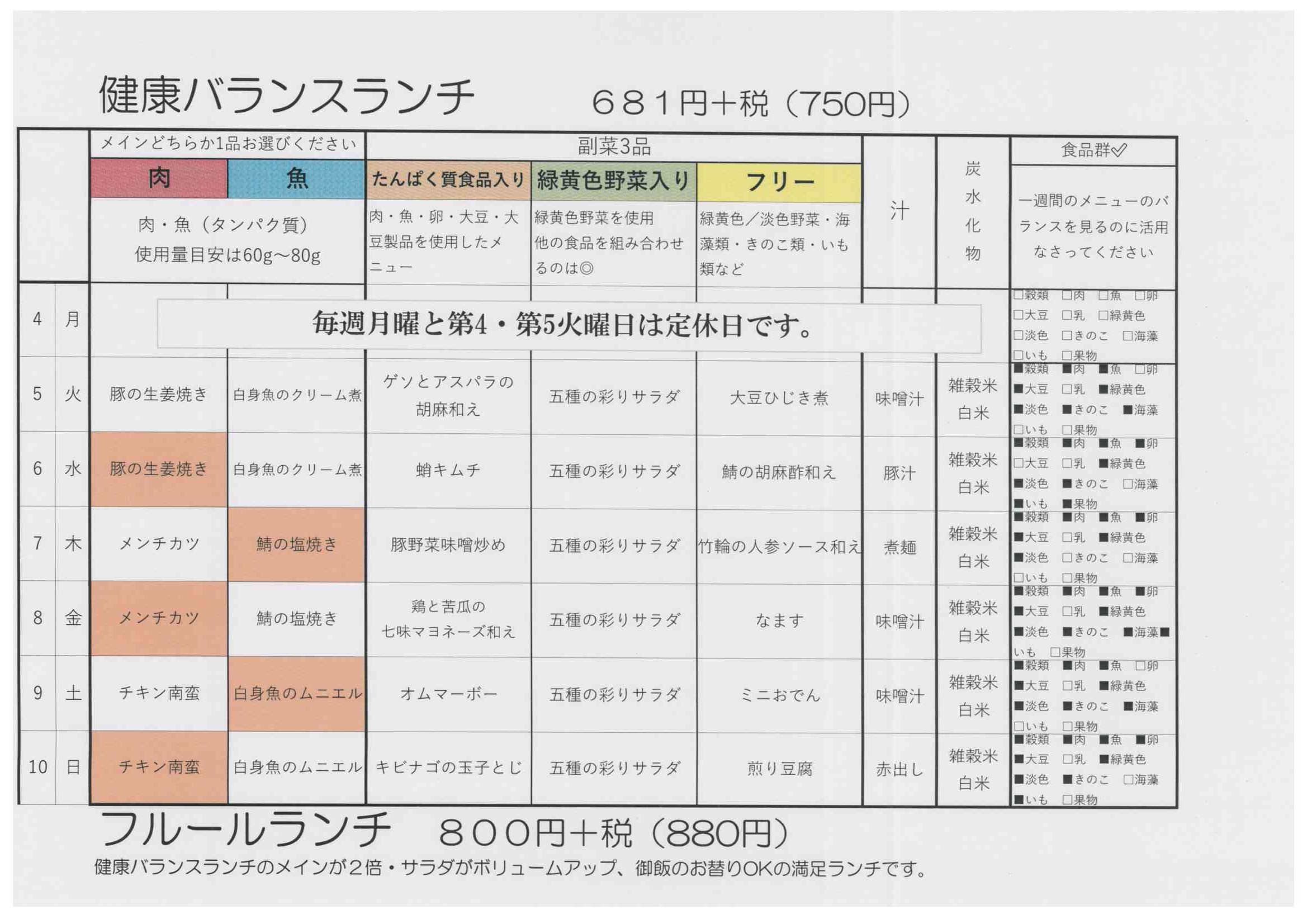 今週のランチのご案内