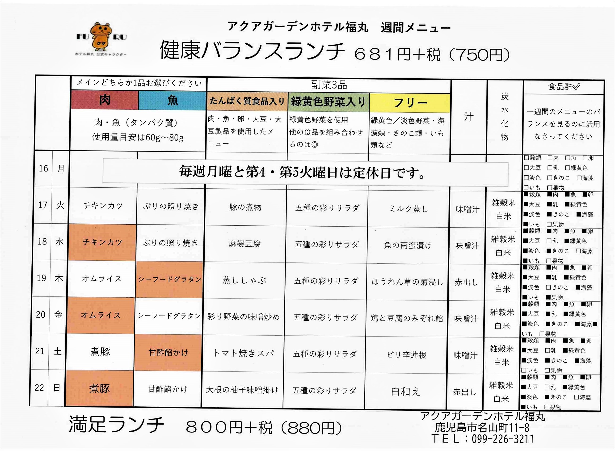 今週のランチのご案内