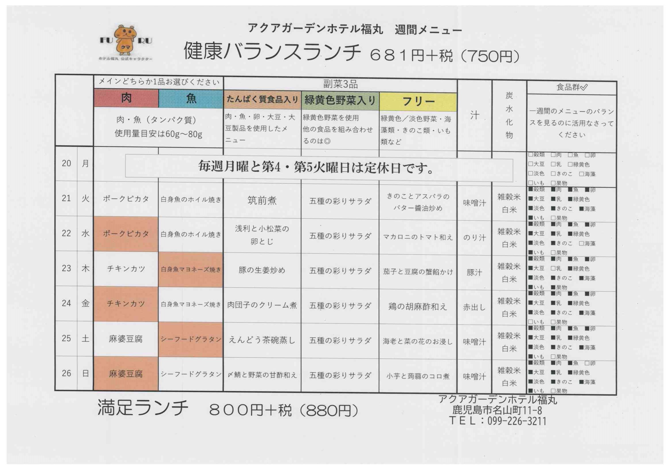 今週のランチのお知らせ