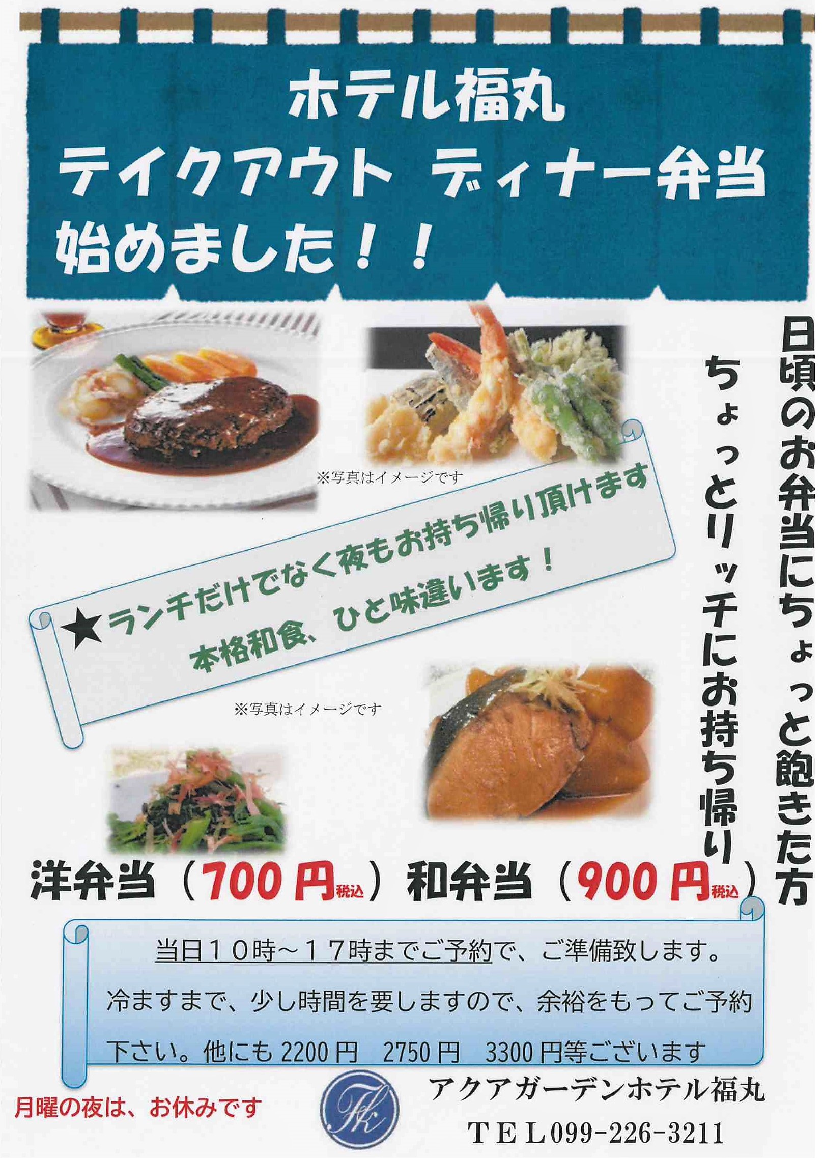 テイクアウトお弁当