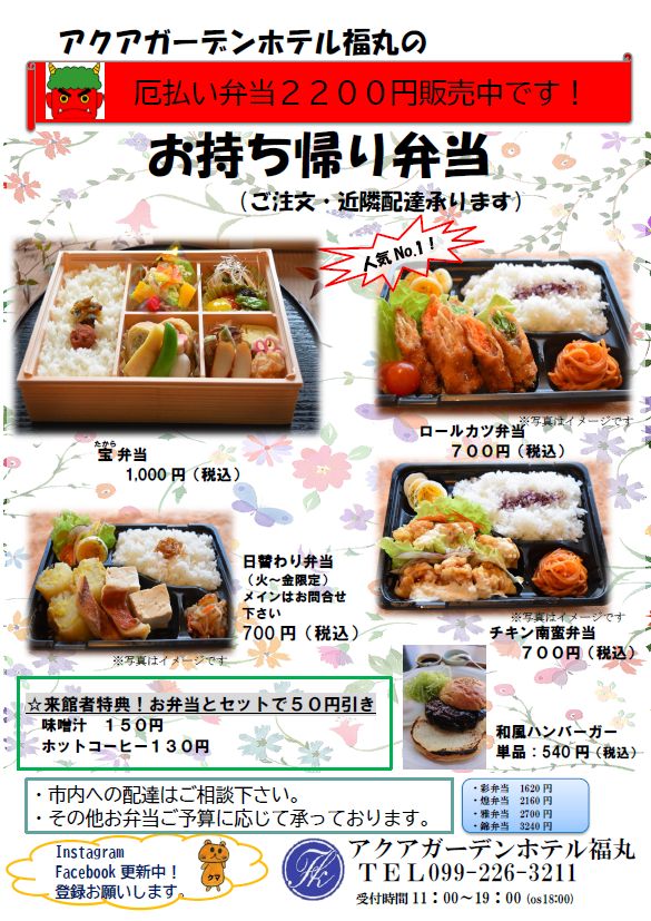 テイクアウトランチ ディナー弁当 アクアガーデン ホテル福丸 鹿児島のホテル 雄大な桜島を望む最高の立地で お客様をお待ちしております