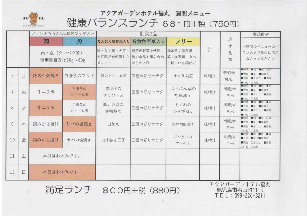 7/6週のランチのご案内