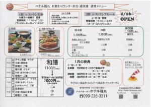 ランチメニューのご案内（1/19～1/24）