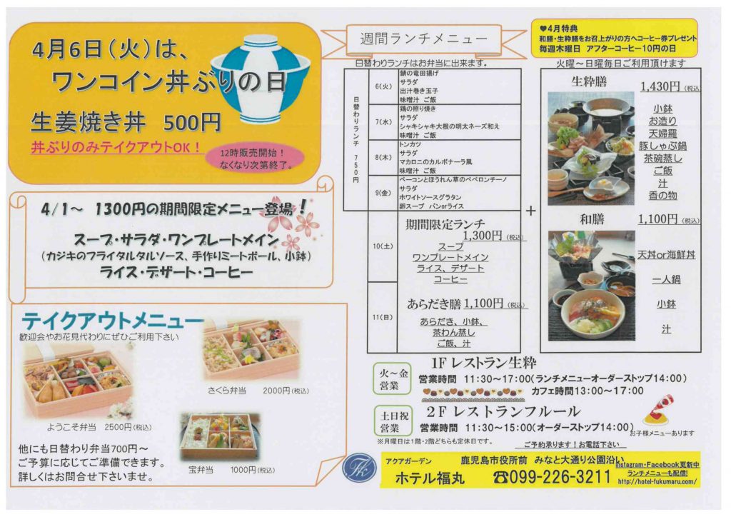 ランチメニューのご案内（4/6～4/11）