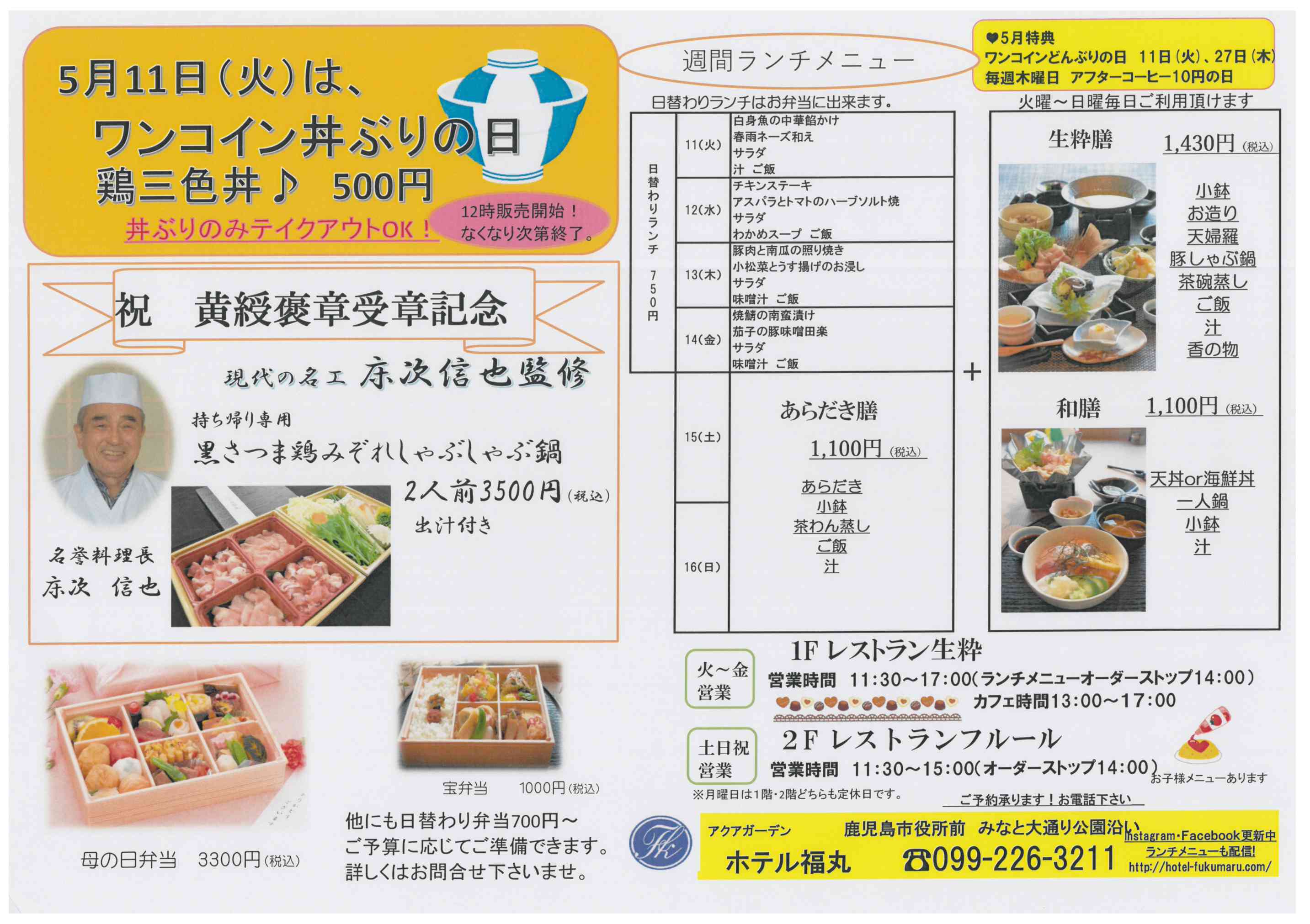 ランチメニューのご案内（5/11～5/16）