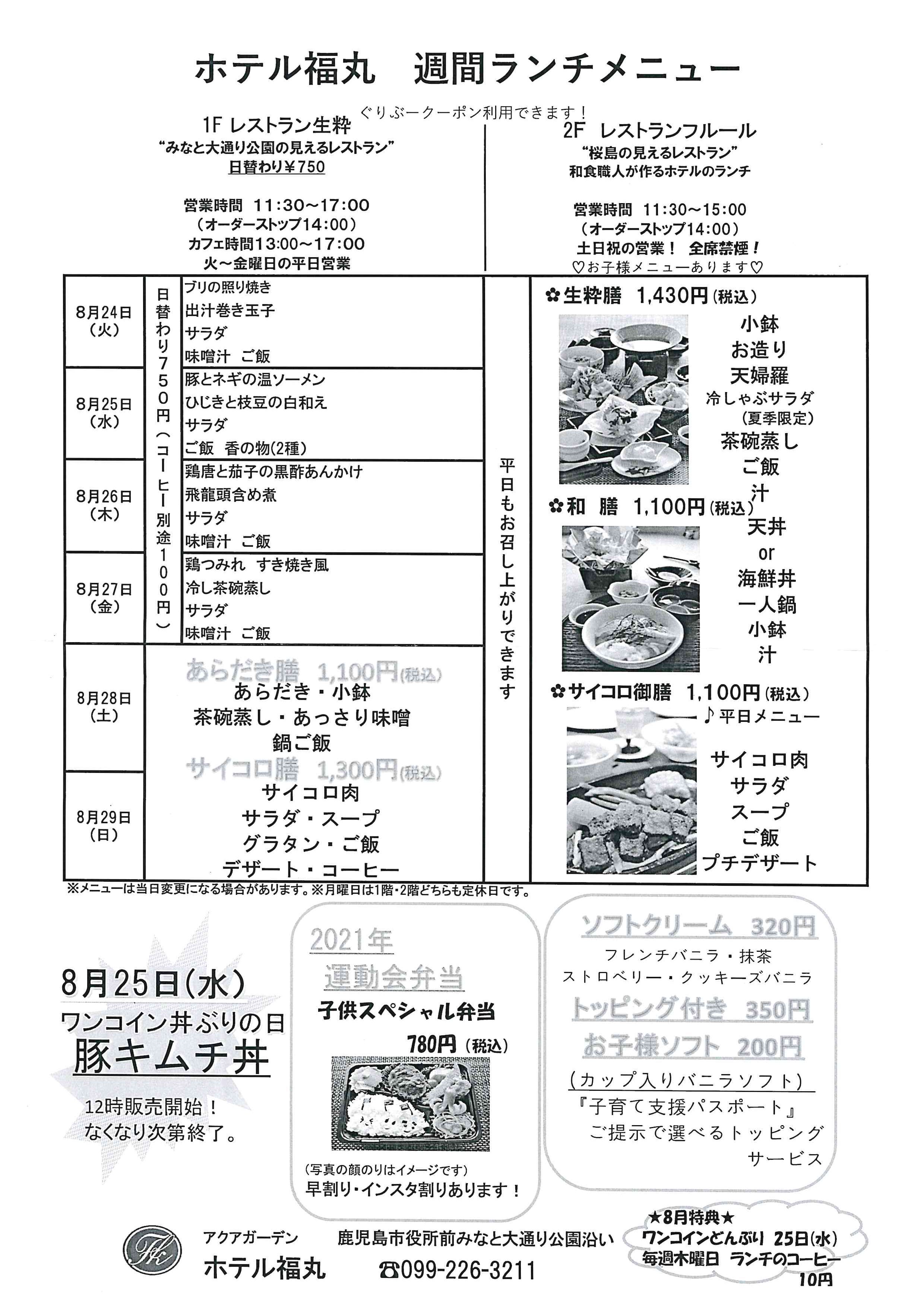 ランチメニューのご案内