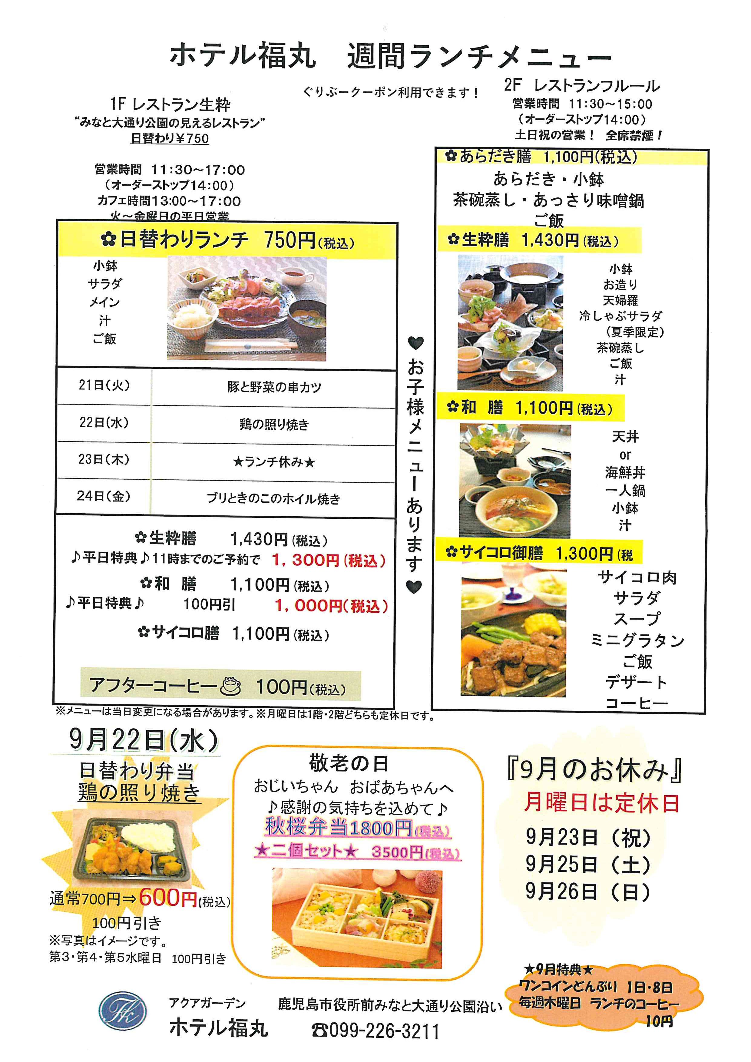 ランチメニューのご案内（9/21～9/26）