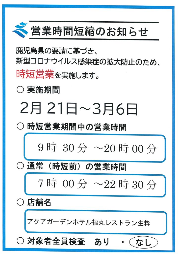 時短営業延長のお知らせ