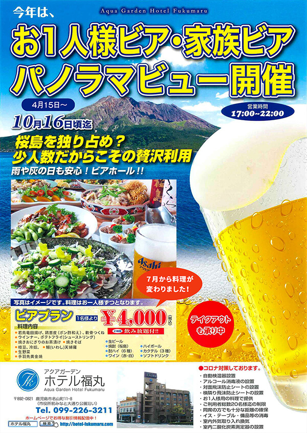 ビアガーデン